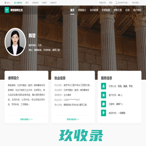 韩莹律师_江苏南京韩莹律师线上法律咨询服务_找法网