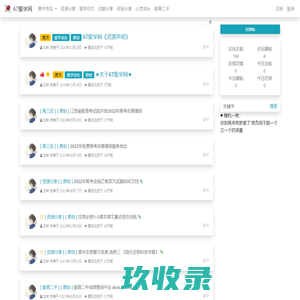67爱学网 _ 高中在线学习交流平台！