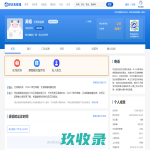 【吴韬】医生集团-广西 - 线上诊疗科 - 医生门诊时间 - 预约挂号 - 在线问诊 - 好大夫在线