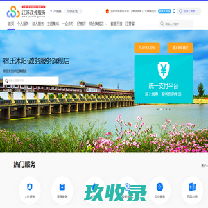 沭阳县政务服务网