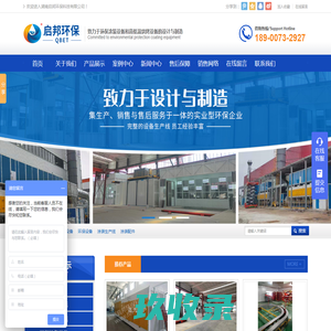 湖南启邦环保科技有限公司_湖南长沙环保设备|喷涂设备|废气处理设备厂家