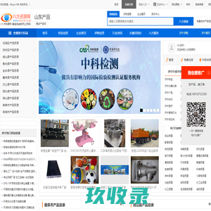 济宁产品目录|济宁产品价格 - 八方资源网
