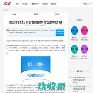 厦门到如皋物流公司_厦门物流到如皋_厦门至如皋物流专线-港合物流