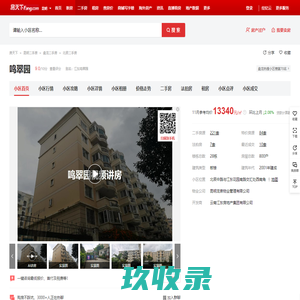 【昆明鸣翠园小区,二手房,租房】- 昆明房天下