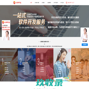 app定制-app开发公司-微信小程序开发-软件外包-山东亿联科技有限公司