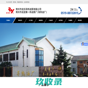 常州市武进第一热油泵厂有限公司专业生产-热油泵,导热油泵,高温热油泵,热油泵厂,节能油泵,节能热油泵