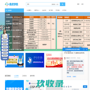 网络安全技术培训课程必火_web安全工程师培训_web渗透测试培训-网络安全技术网