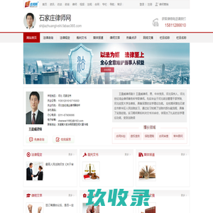 石家庄律师网