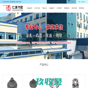 杭州仁源汽配有限公司