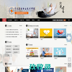         	宁波卫生职业技术学院
    

