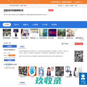 石家庄旭尔特油脂有限公司「企业信息」-马可波罗网