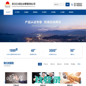 浙江红太阳企业管理咨询有限公司