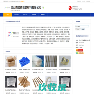 昆山杰宝森包装材料有限公司