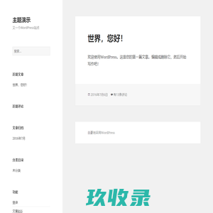 主题演示 – 又一个WordPress站点