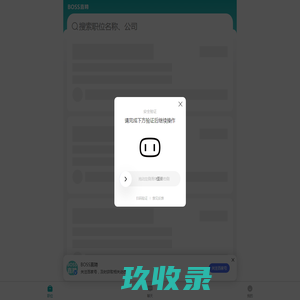 BOSS直聘