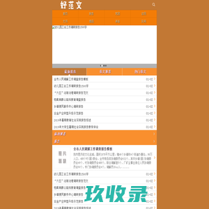 好范文 _ 好用的范文大全-手机版