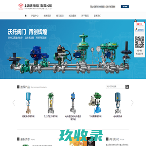 气动球阀-衬氟截止阀-不锈钢蝶阀-上海沃托阀门有限公司