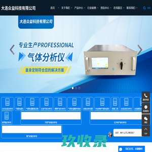 在线碳氢化合物分析仪-医用氧分析仪-在线总烃分析仪-大连众益科技