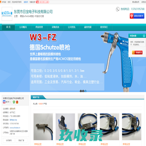 东莞市德国schutze喷枪-中国总代理_[厂家、价格]_东莞市日宝电子科技有限公司_天助网