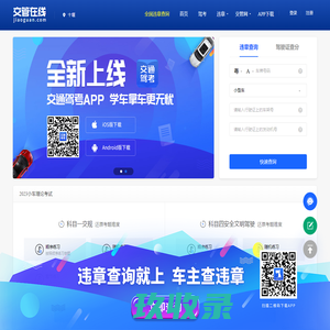 【十堰12123全国违章查询|十堰12123预约考试|十堰12123车管所】-十堰12123违章查询