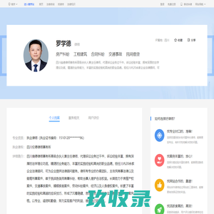 成都罗学德_四川伦德律师事务所律师-罗学德|华律网(66Law.cn)
