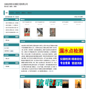 红耀东方（北京）新材料技术有限公司|免拆防水|管道测漏|暗管维修