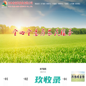 - 欢迎来到吉林省富民种业有限公司