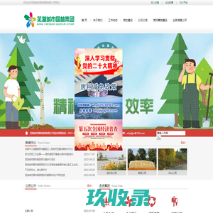 芜湖城市园林集团有限公司
