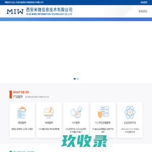 西安米微信息技术有限公司