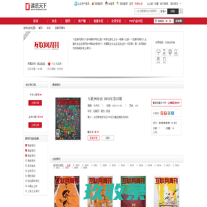 互联网周刊 - 读览天下