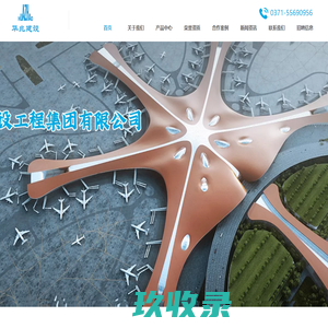 华兆建设工程集团有限公司