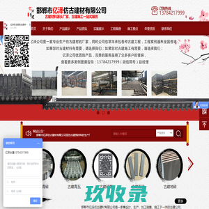 邯郸市亿泽仿古建材有限公司
