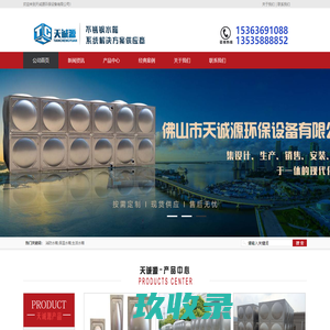 消防水箱|保温水箱|生活水箱-天诚源环保设备有限公司