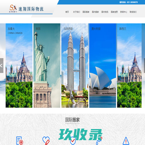 上海速翔国际物流有限公司