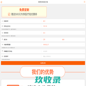 免费定制保险方案