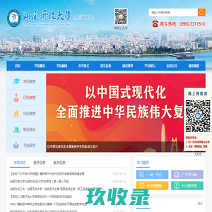 汕尾开放大学（原汕尾电大）
