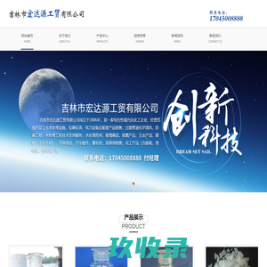黑龙江硫酸亚铁，黑龙江硫酸，黑龙江液碱，黑龙江片碱，黑龙江硫酸铵，黑龙江氯化铵,吉林市宏达源工贸有限公司