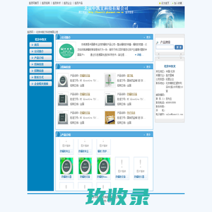 北京中凯文科技有限公司 防辐射仪器,防辐射设备,防辐射HomeVit-10,防辐射设备HomeVit-5,防辐射仪器WorkVit-100,防辐射专业设备ProVit-100,防辐射专业设备ProVit-10,辐射 防护设备ProVit-100,中国医药网企业展厅