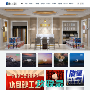 颐可仿石漆-德工石艺漆-小沙涂料-云南小沙新材料科技有限公司-颐可漆-德工漆-一键配色-艺术涂料-云南-昆明-玉溪-保山-曲靖-普洱-文山-大理-红河-怒江-迪庆-德宏-昭通-楚雄-澜沧-丽江-西双版纳www.yn-sv.com