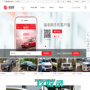 鄂尔多斯婚庆租车_鄂尔多斯婚车租赁_鄂尔多斯婚庆车队价目表【接亲网】