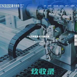 一站式线缆解决方案服务商--广东联升传导技术有限公司
