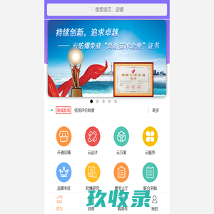 防爆云移动端