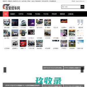 吾爱提车网_新车提车注意事项|新车保养常识|新车磨合期注意事项