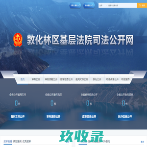 敦化林区基层法院