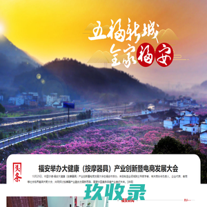 
福安频道
- 东南网宁德频道