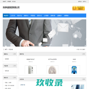 先锋电器集团有限公司