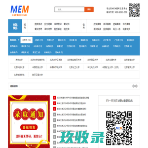 首页 - 工程管理硕士MEM网—MEM网\MEM报考\MEM院校\MEM培训基地\MEM考研\MEM备考\MEM提前面试资讯网