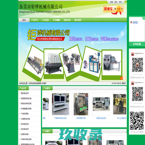 东莞市钜铧机械有限公司_钜铧机械_铝板抛光机,铝板拉丝机,砂带打磨机,三角平面拉丝机,铝板抛光机厂家,铝型材抛光生产厂家