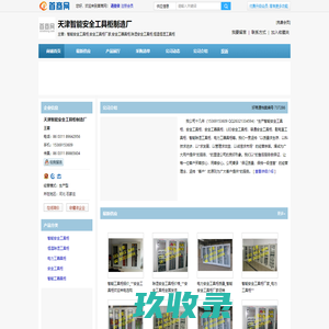智能安全工具柜_安全工器具柜厂家_恒温除湿工具柜_天津智能安全工具柜制造厂