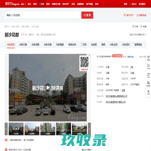【深圳丽沙花都小区,二手房,租房】- 深圳房天下